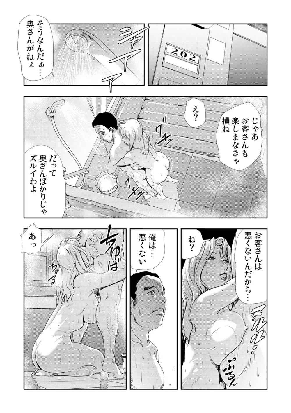 ネトラレ 3 Page.28