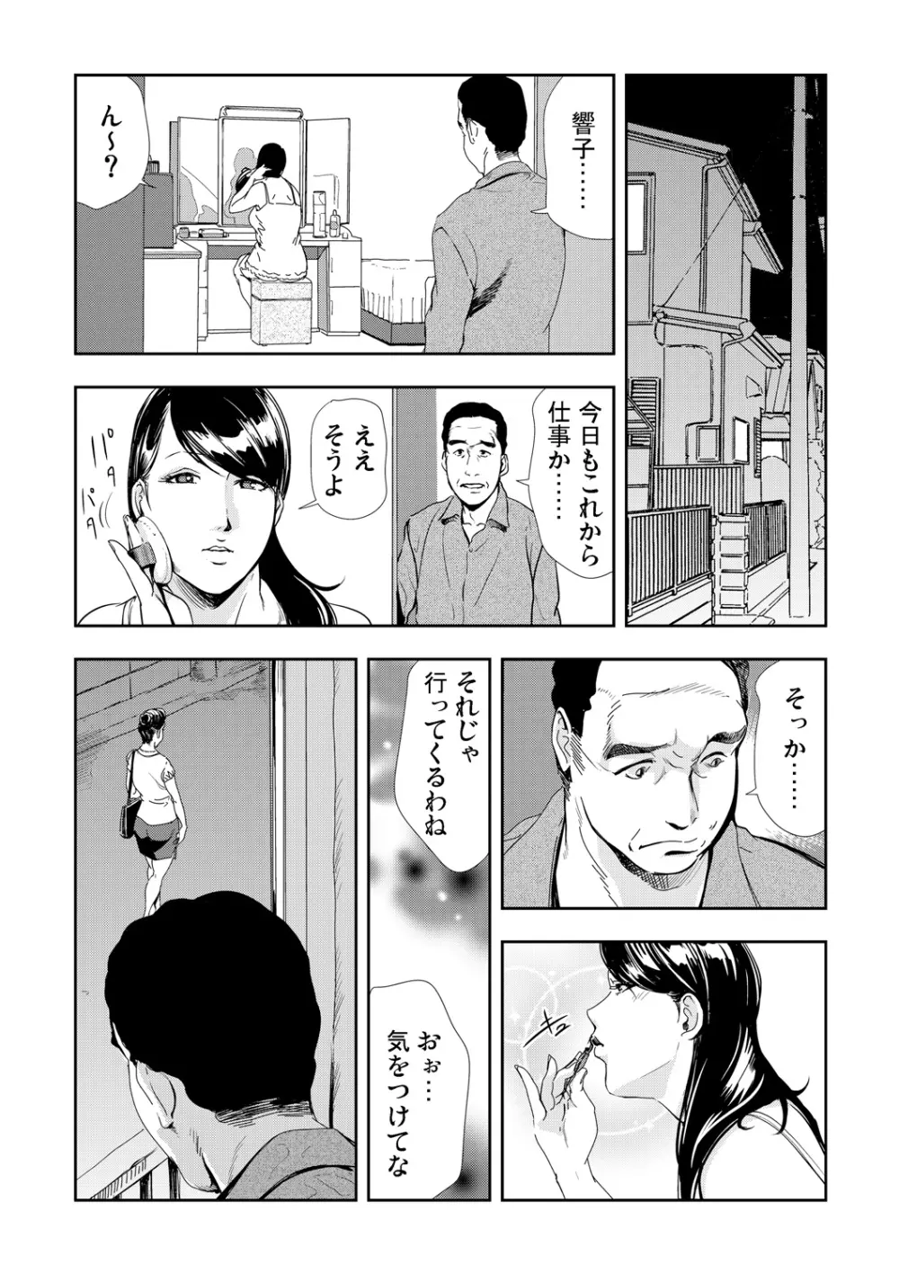 ネトラレ 3 Page.35