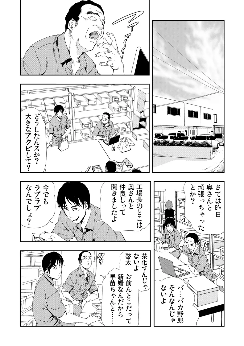 ネトラレ 3 Page.42