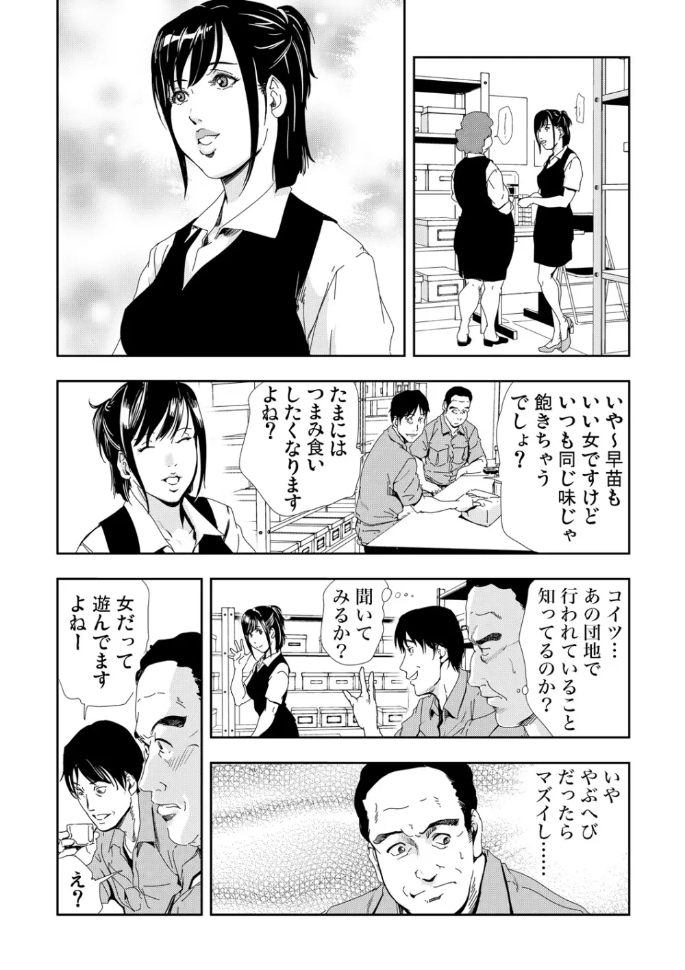 ネトラレ 3 Page.43