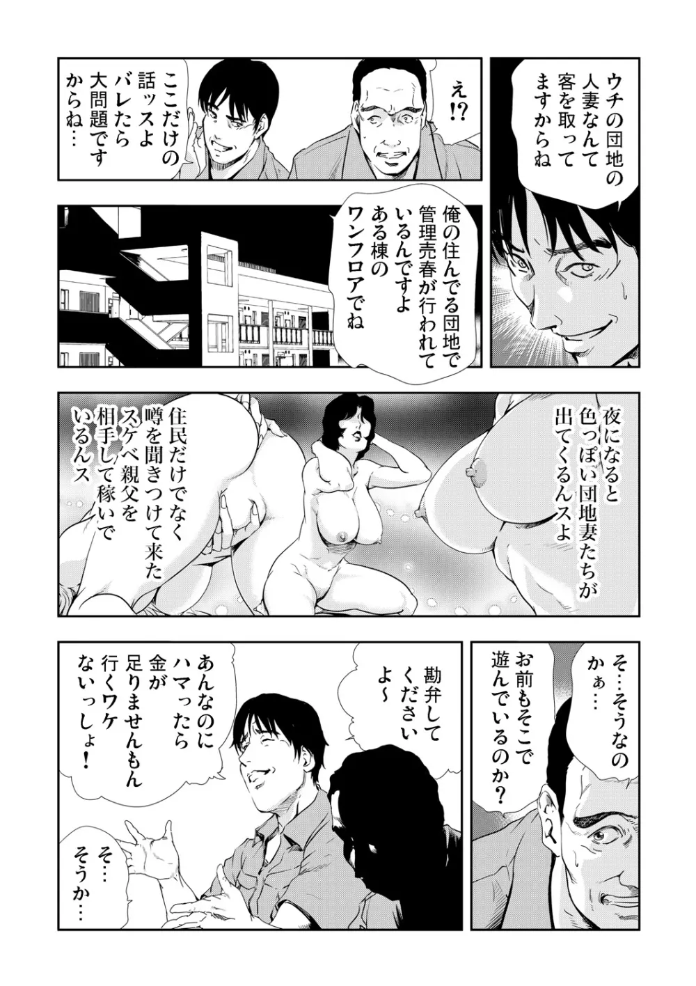 ネトラレ 3 Page.44