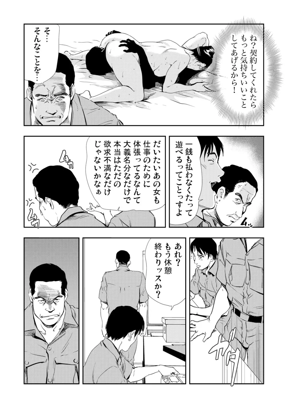 ネトラレ 3 Page.46