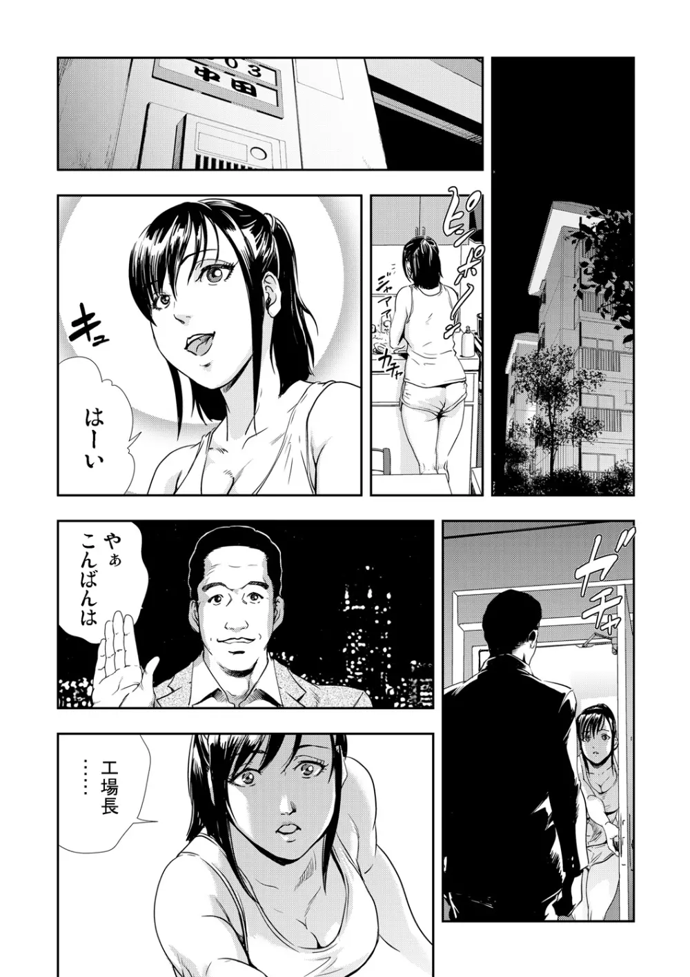 ネトラレ 3 Page.50