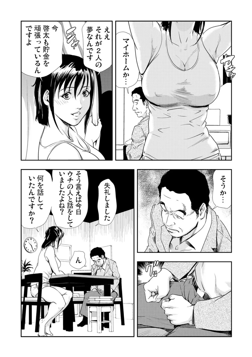 ネトラレ 3 Page.52