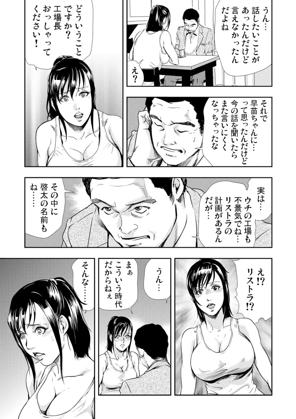 ネトラレ 3 Page.53