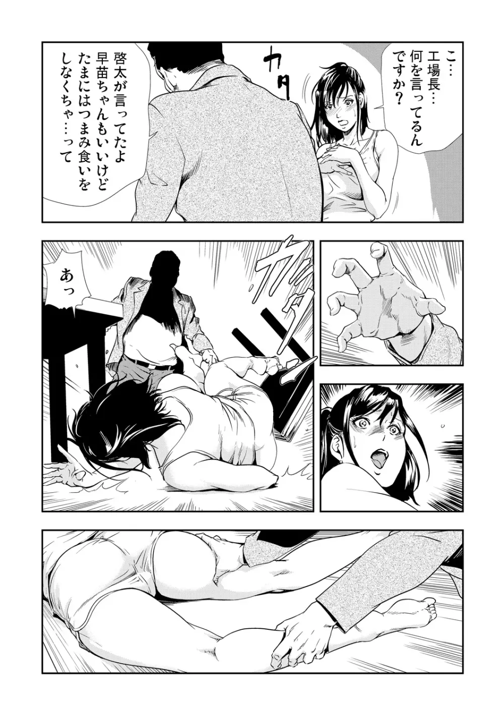 ネトラレ 3 Page.55