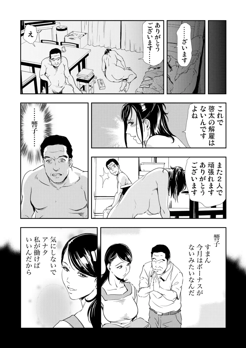 ネトラレ 3 Page.62