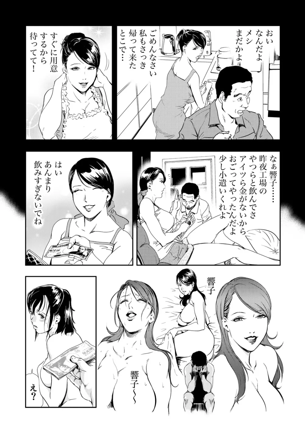 ネトラレ 3 Page.63