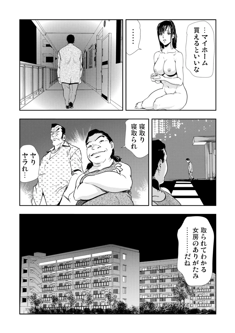 ネトラレ 3 Page.64