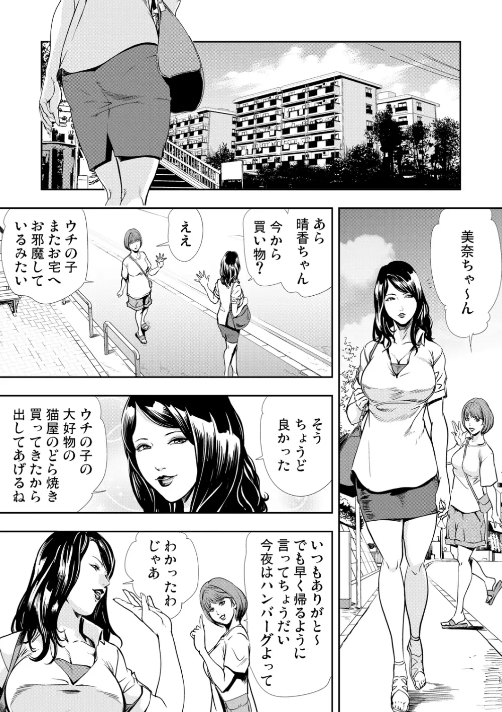 ネトラレ 3 Page.66