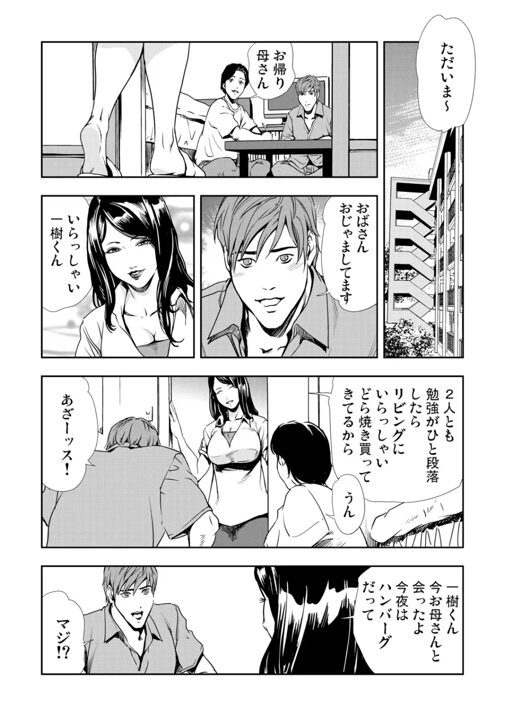 ネトラレ 3 Page.67