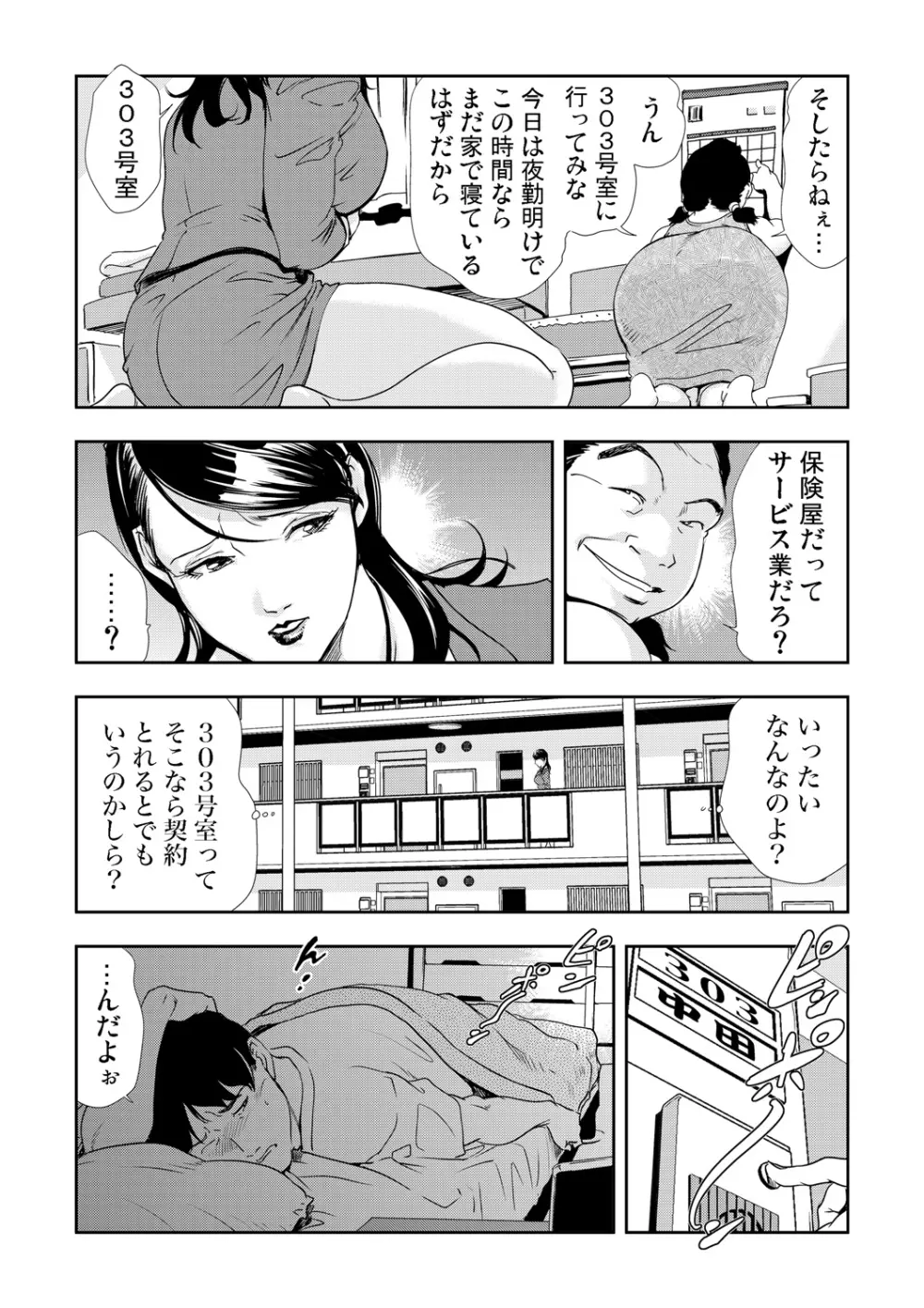 ネトラレ 3 Page.7