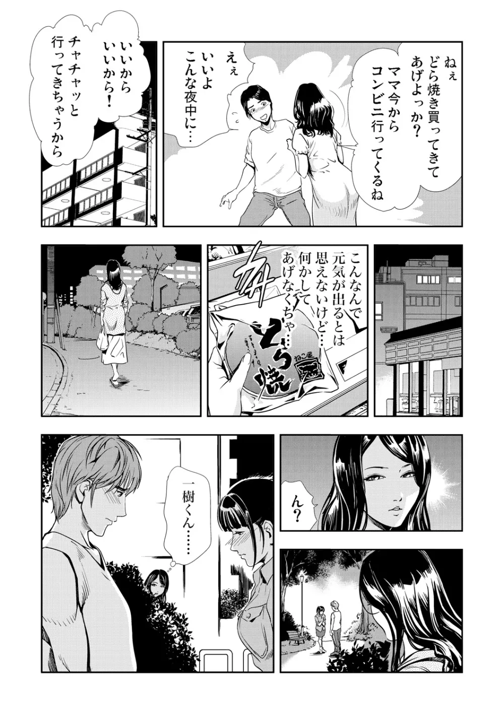 ネトラレ 3 Page.71