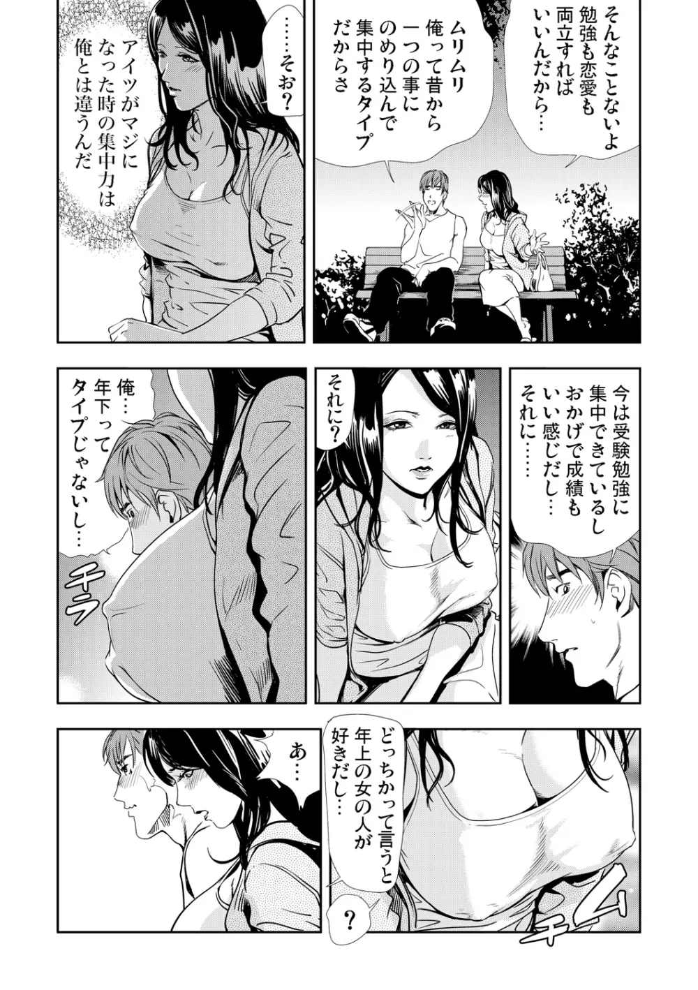 ネトラレ 3 Page.73