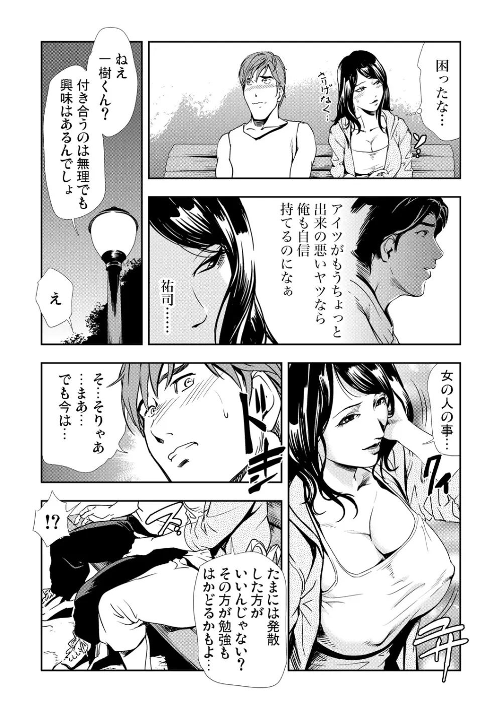 ネトラレ 3 Page.74