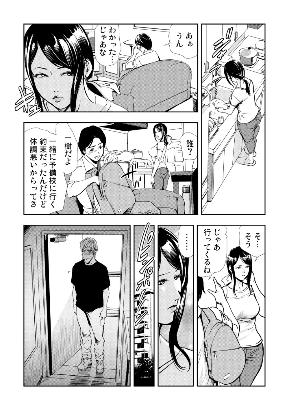 ネトラレ 3 Page.77