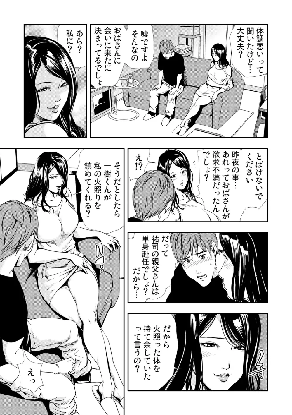 ネトラレ 3 Page.78