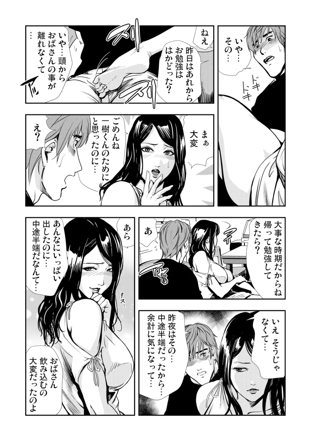 ネトラレ 3 Page.79