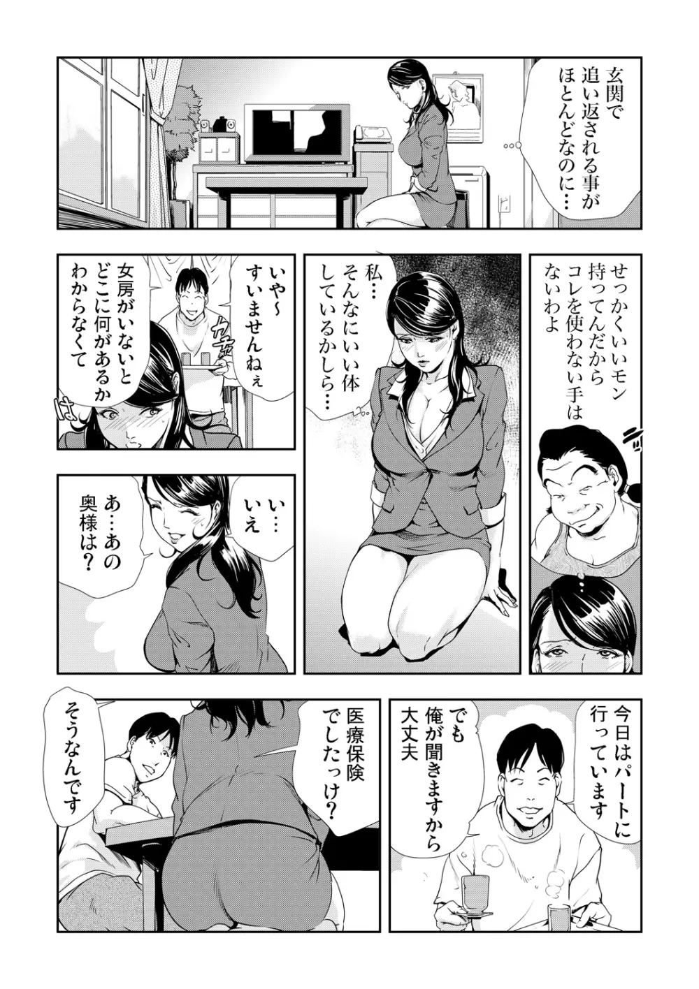 ネトラレ 3 Page.9