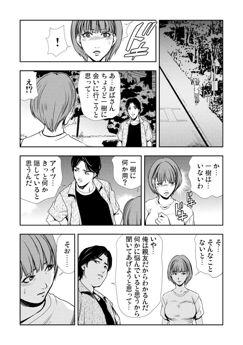 ネトラレ 3 Page.97