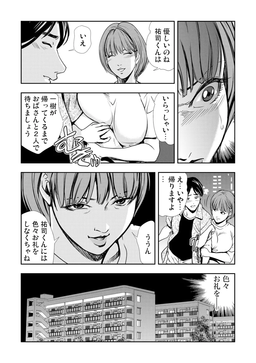 ネトラレ 3 Page.98