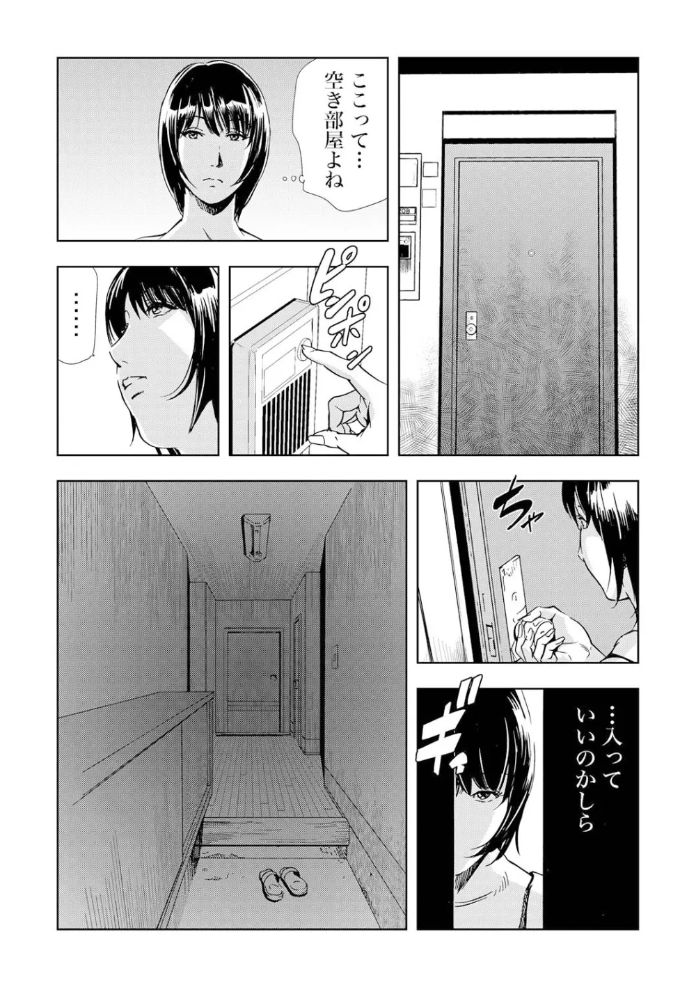 ネトラレ 2 Page.11