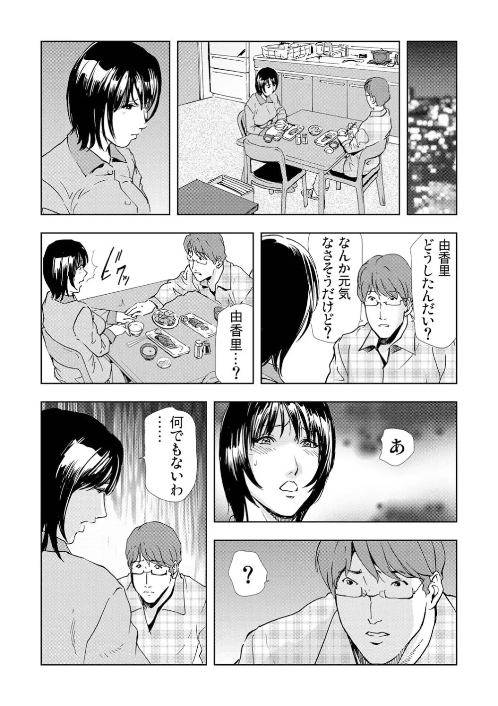 ネトラレ 2 Page.19