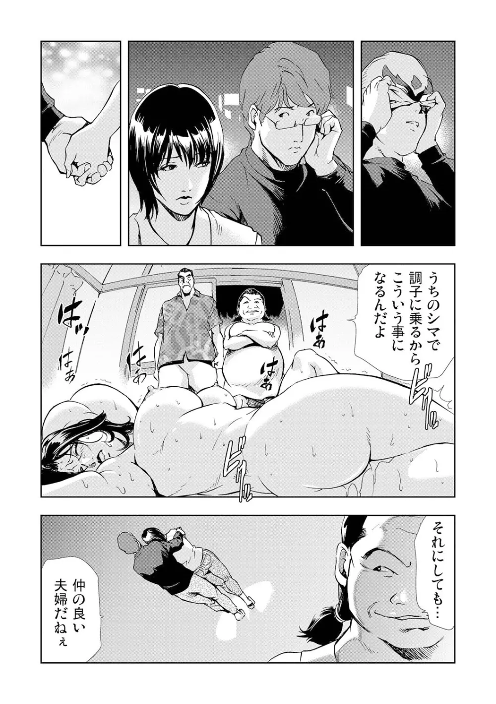 ネトラレ 2 Page.30