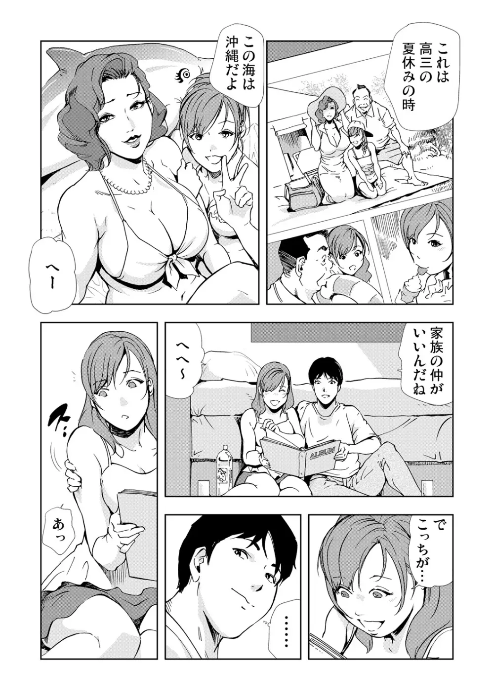 ネトラレ 2 Page.32