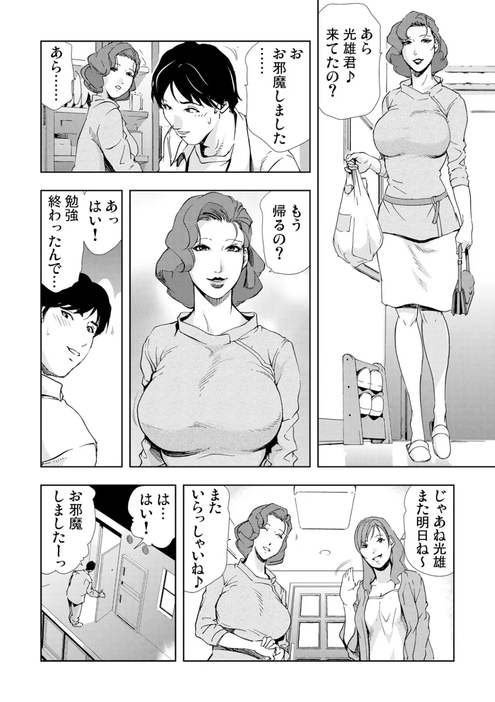 ネトラレ 2 Page.39