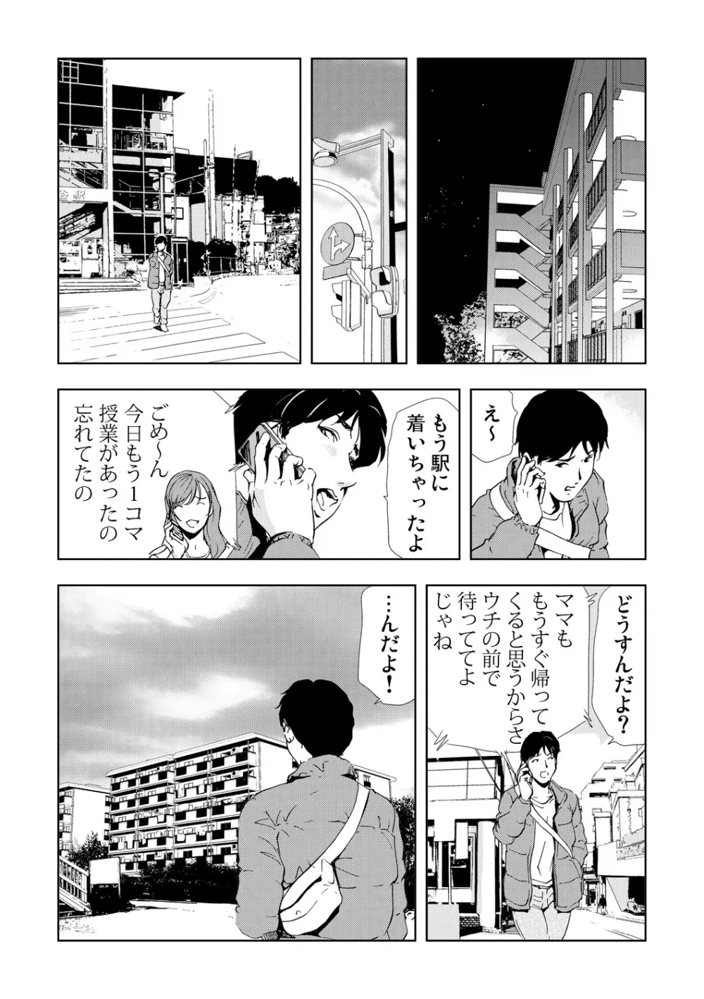 ネトラレ 2 Page.40