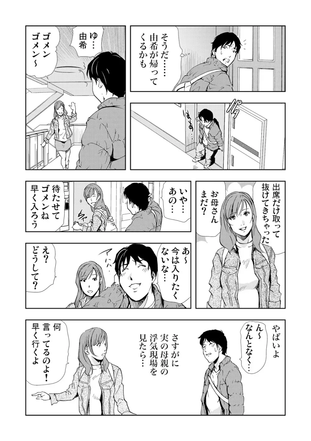 ネトラレ 2 Page.47