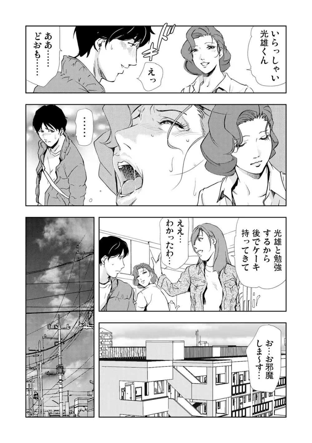 ネトラレ 2 Page.49