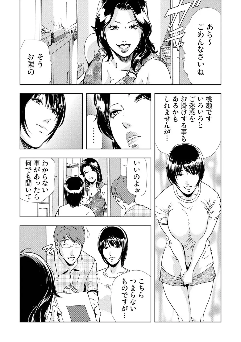 ネトラレ 2 Page.5