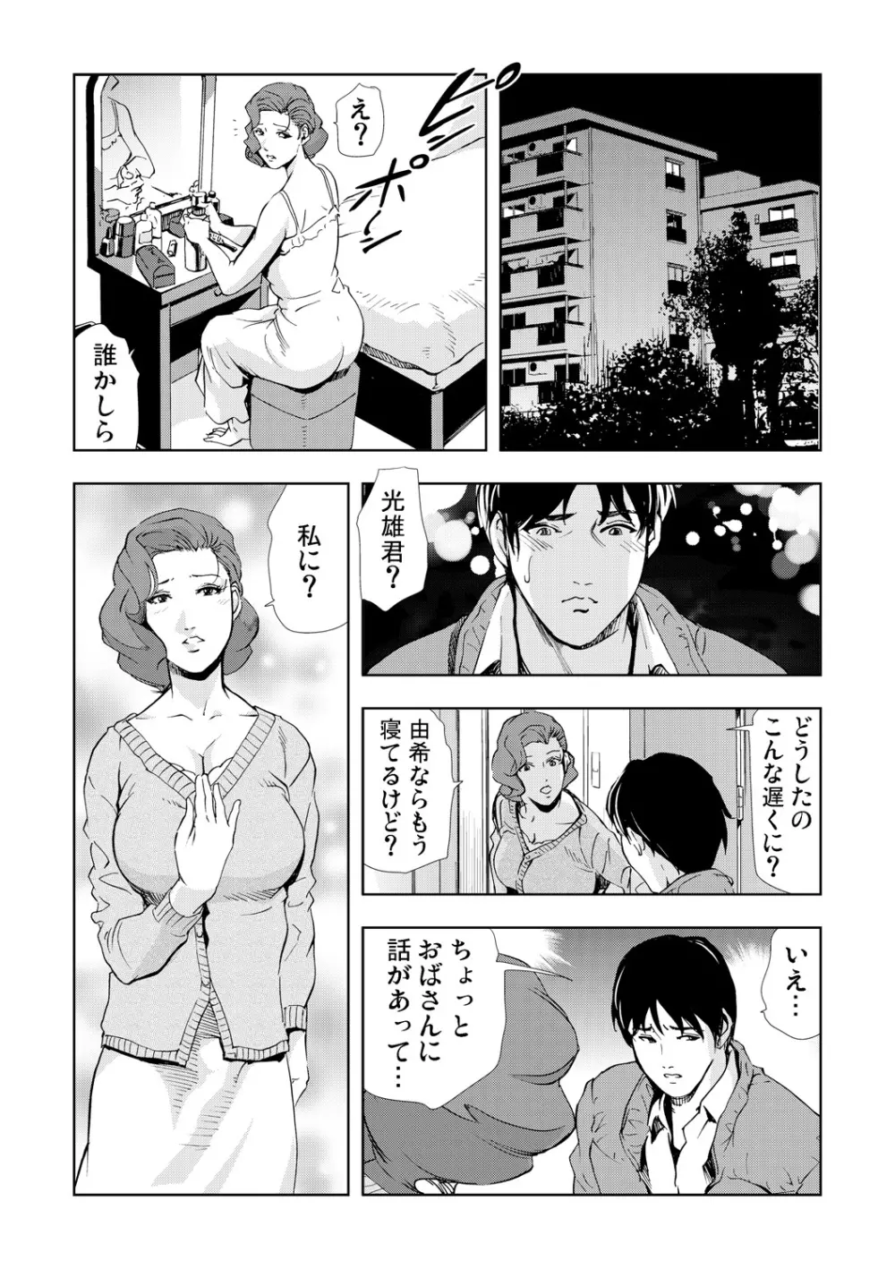 ネトラレ 2 Page.51