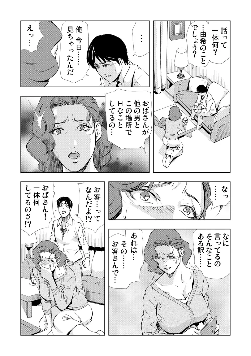 ネトラレ 2 Page.52