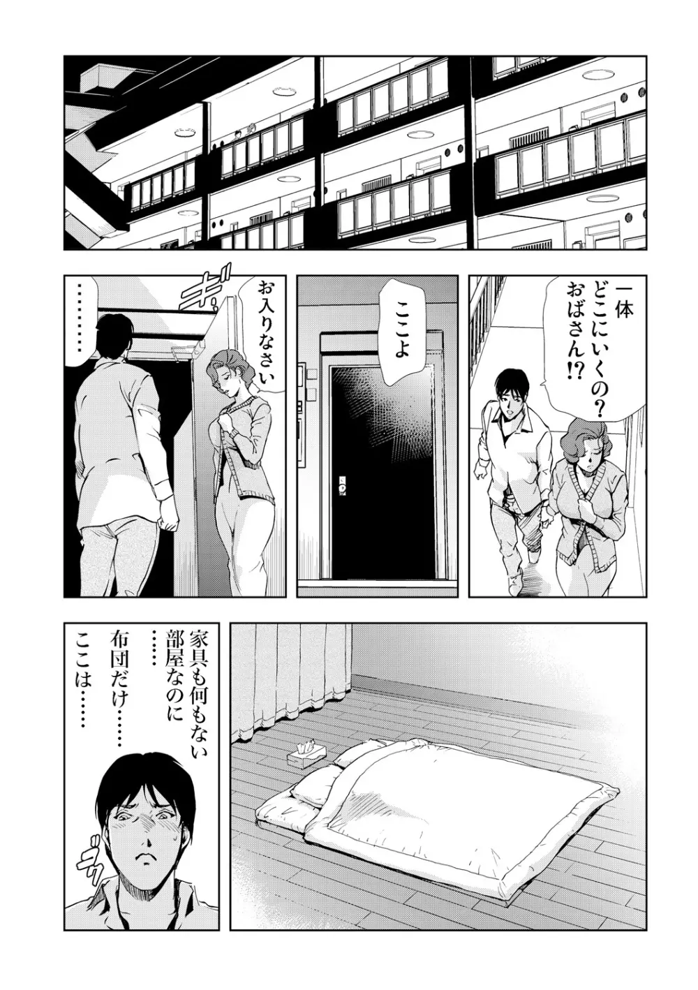 ネトラレ 2 Page.55