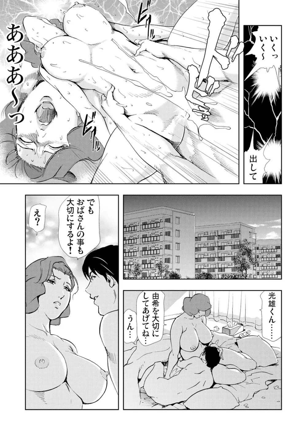 ネトラレ 2 Page.62