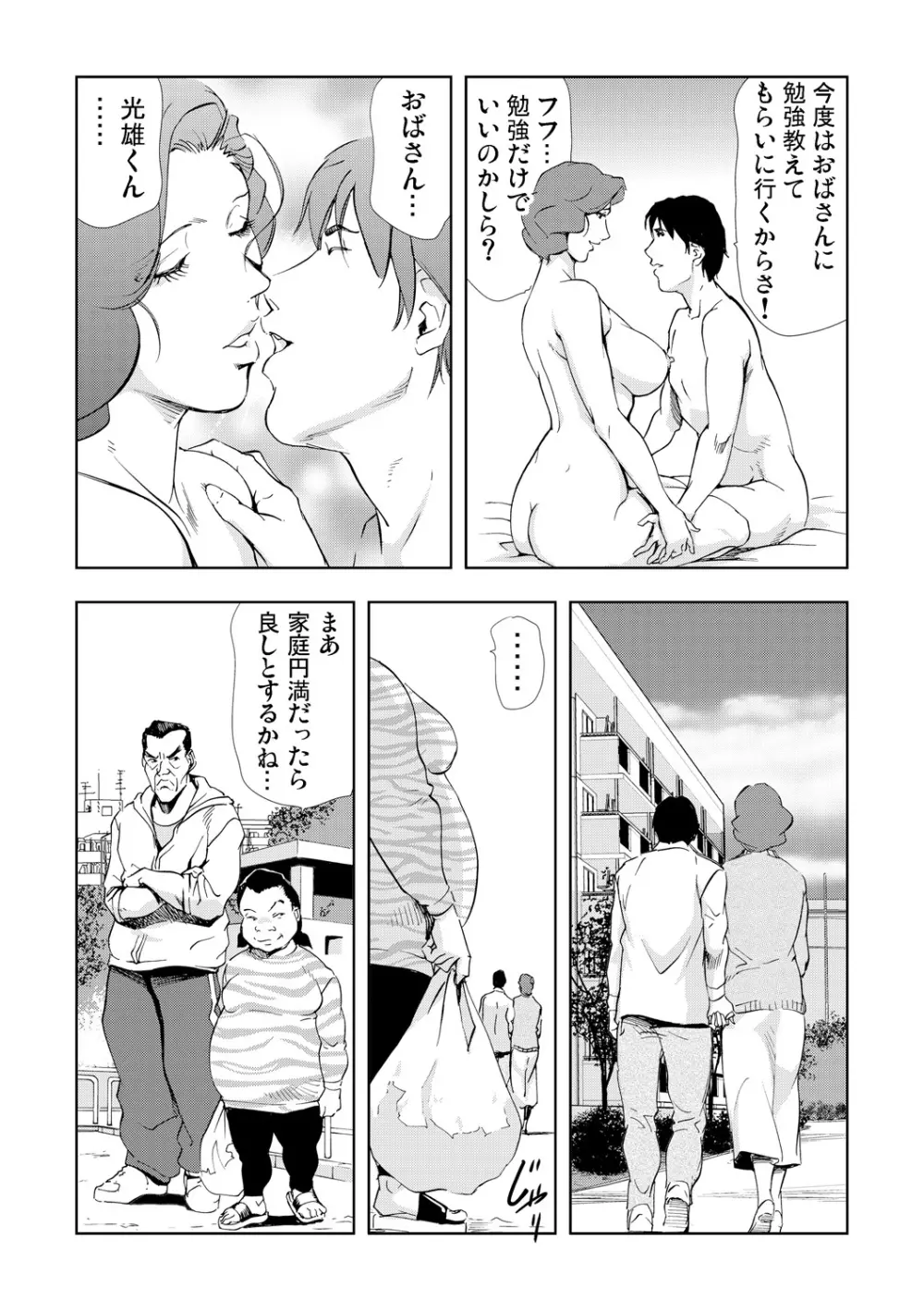 ネトラレ 2 Page.63