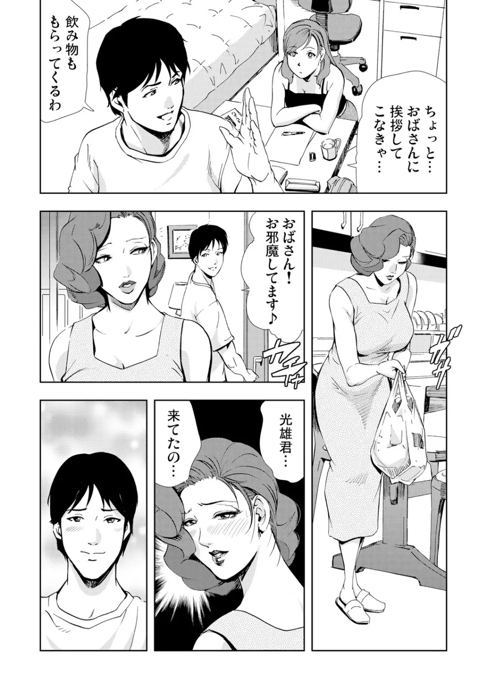 ネトラレ 2 Page.68