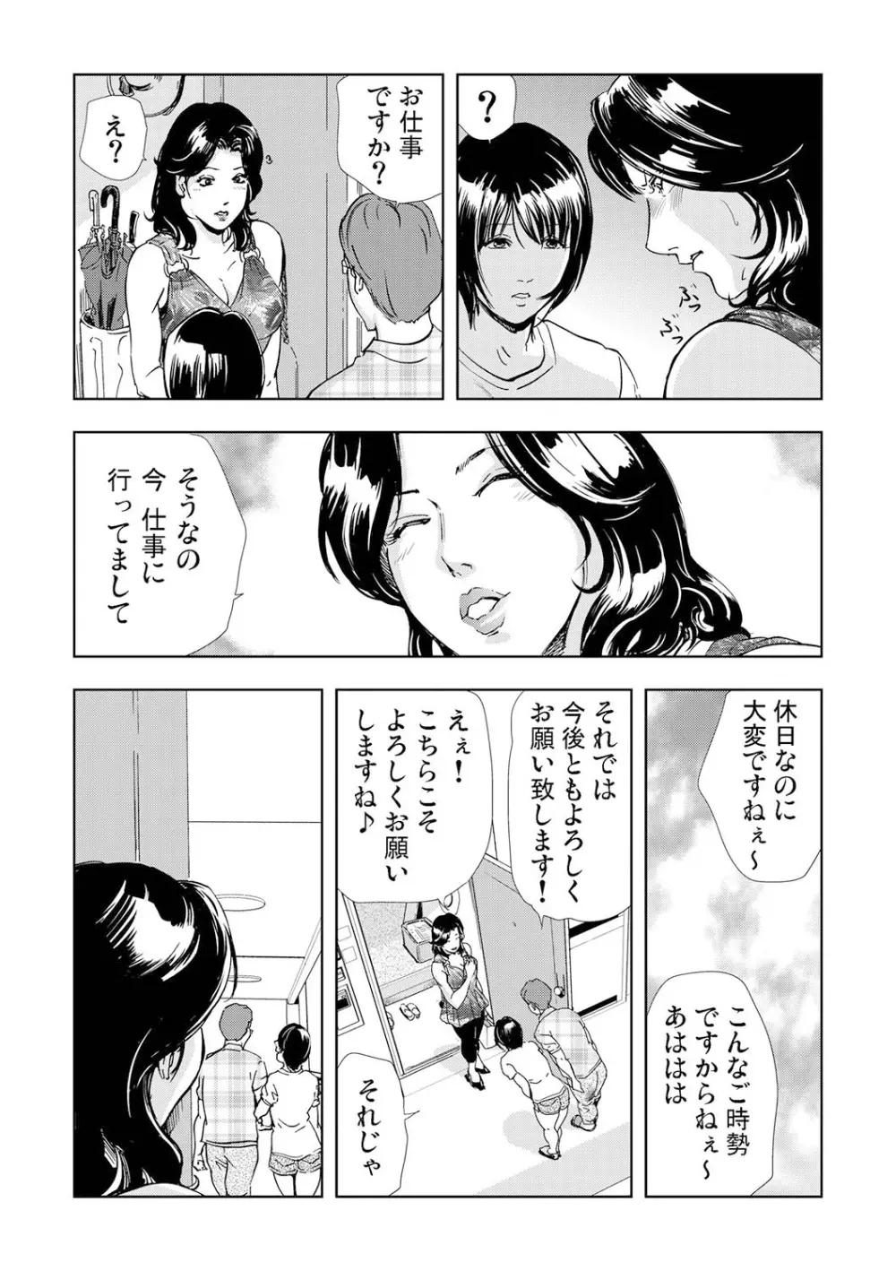 ネトラレ 2 Page.7