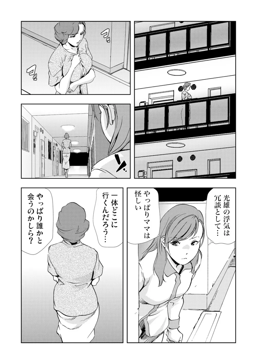 ネトラレ 2 Page.78