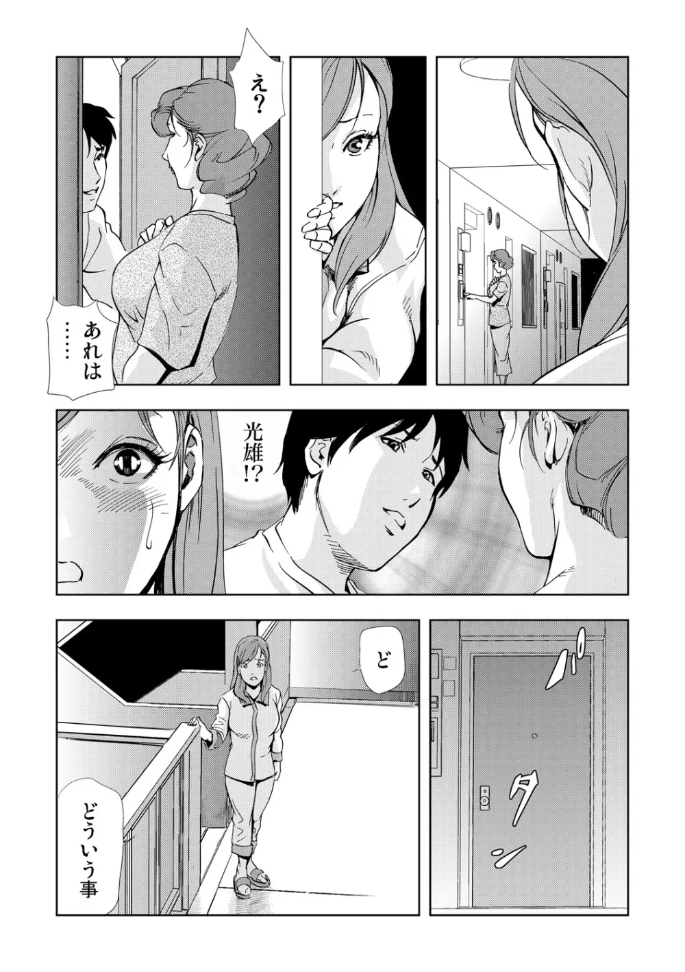 ネトラレ 2 Page.79