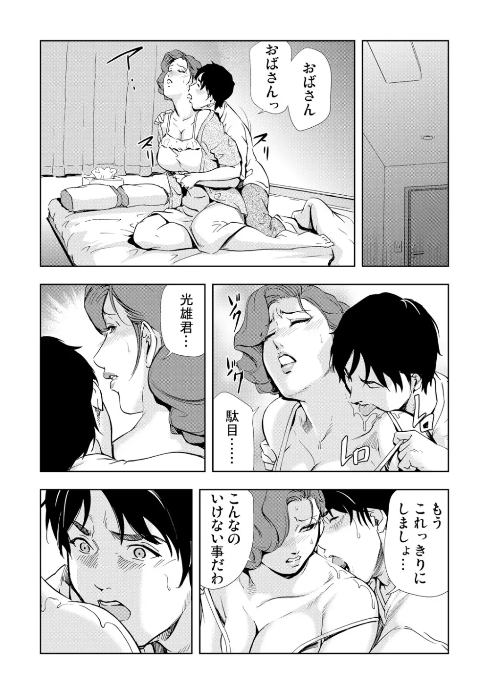 ネトラレ 2 Page.80