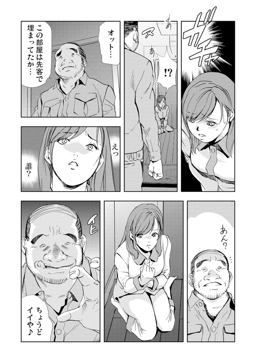 ネトラレ 2 Page.84