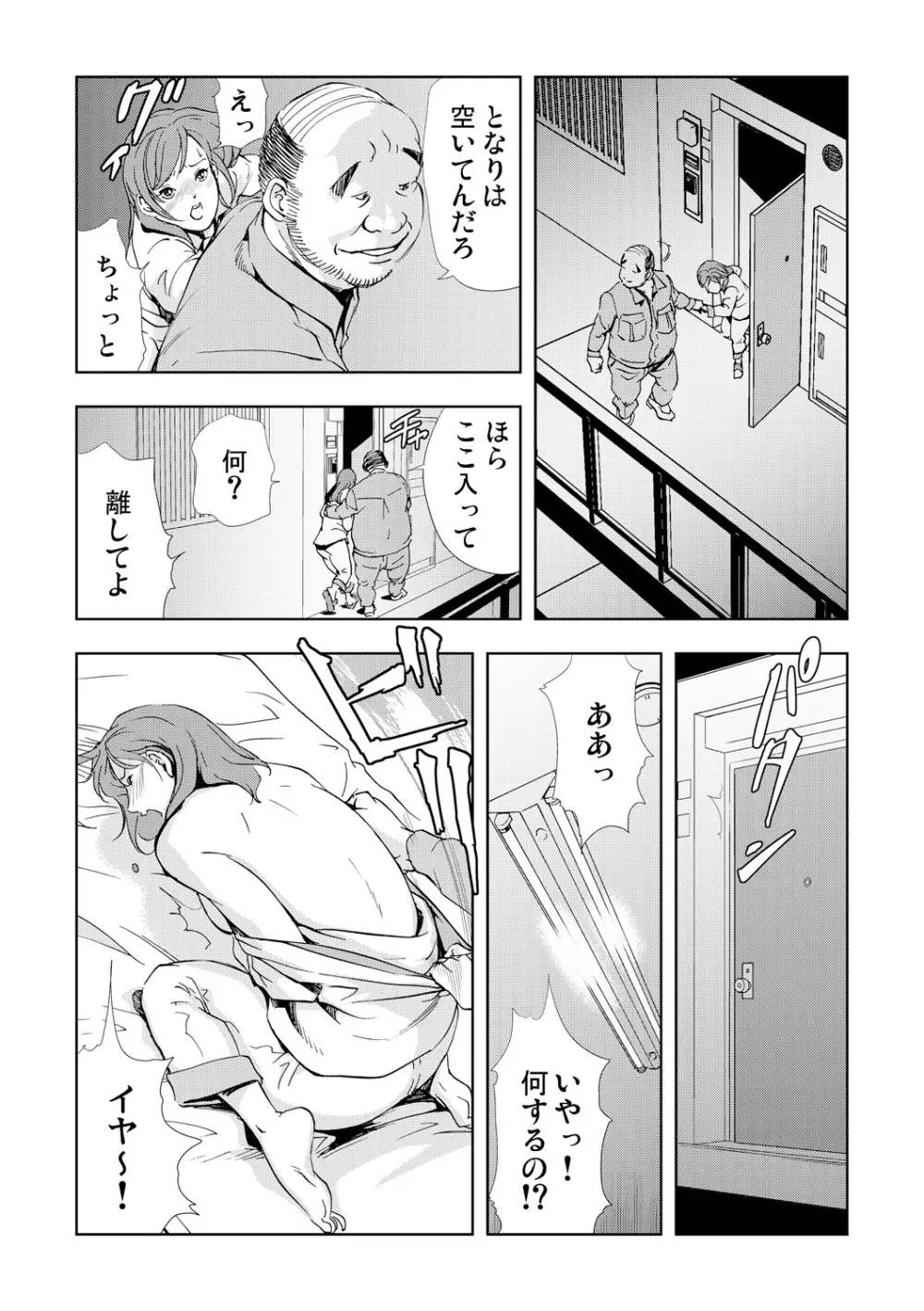 ネトラレ 2 Page.85