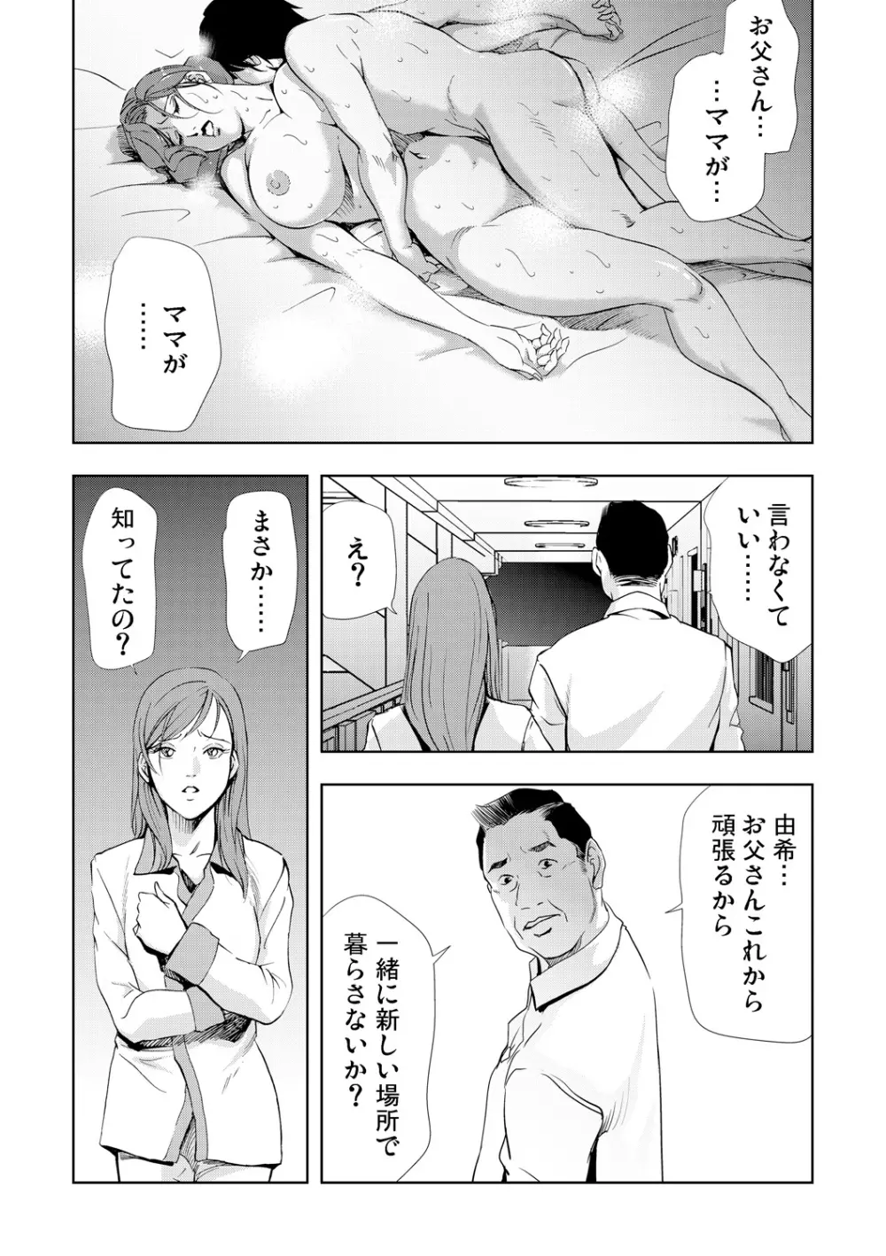 ネトラレ 2 Page.92