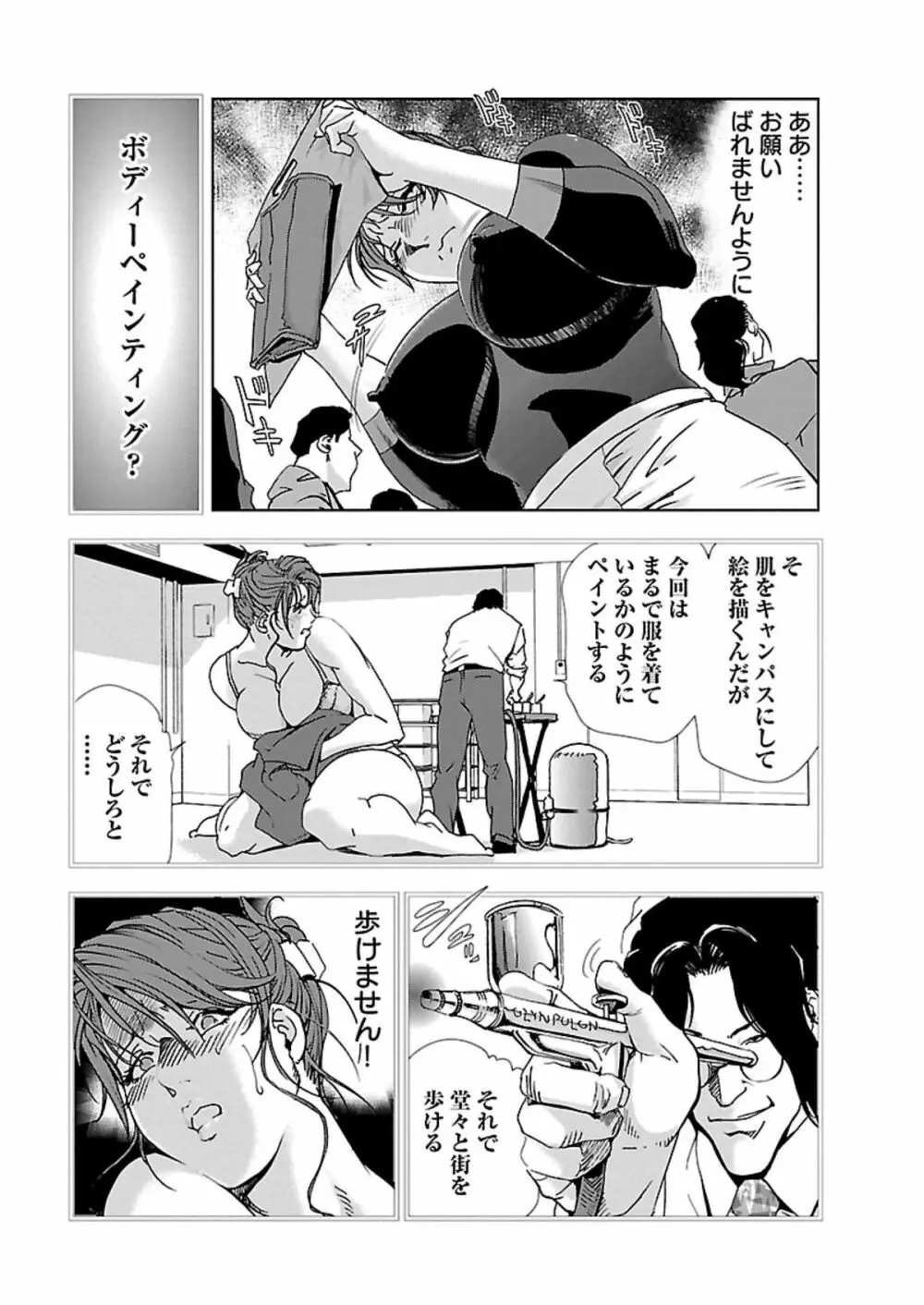 肉秘書・友紀子 I Page.100