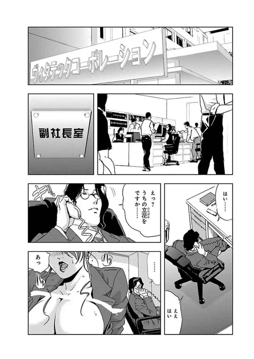 肉秘書・友紀子 I Page.123