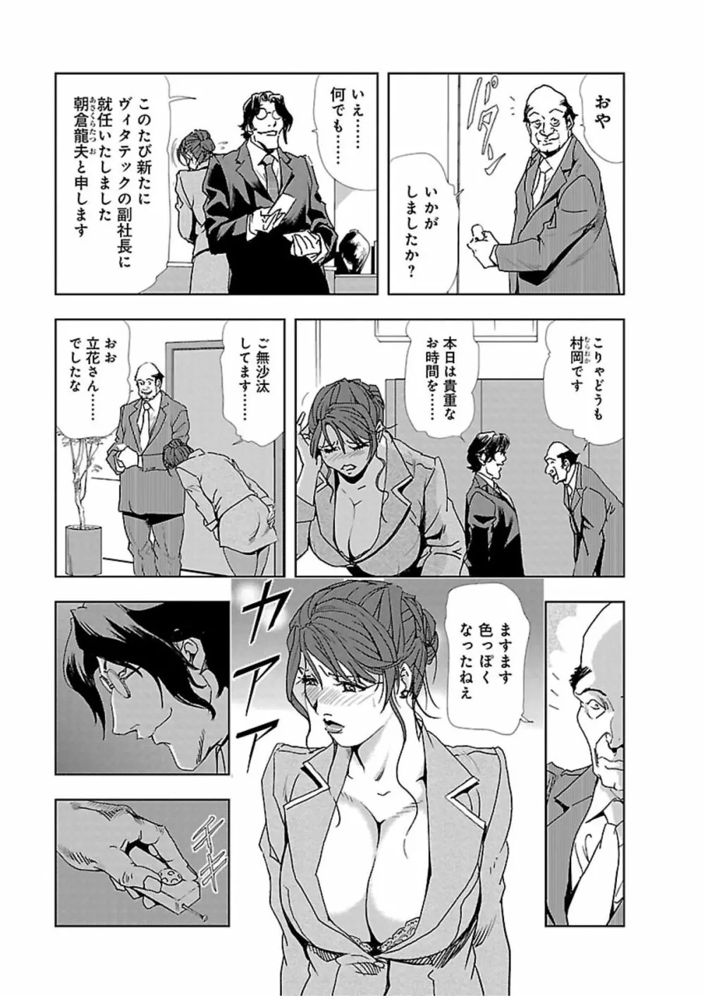 肉秘書・友紀子 I Page.14